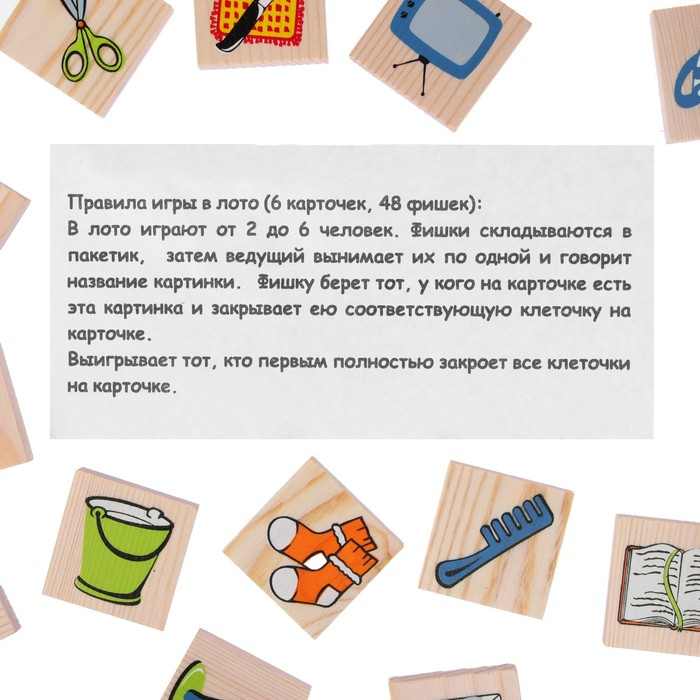 Лото &laquo;Предметы&raquo;