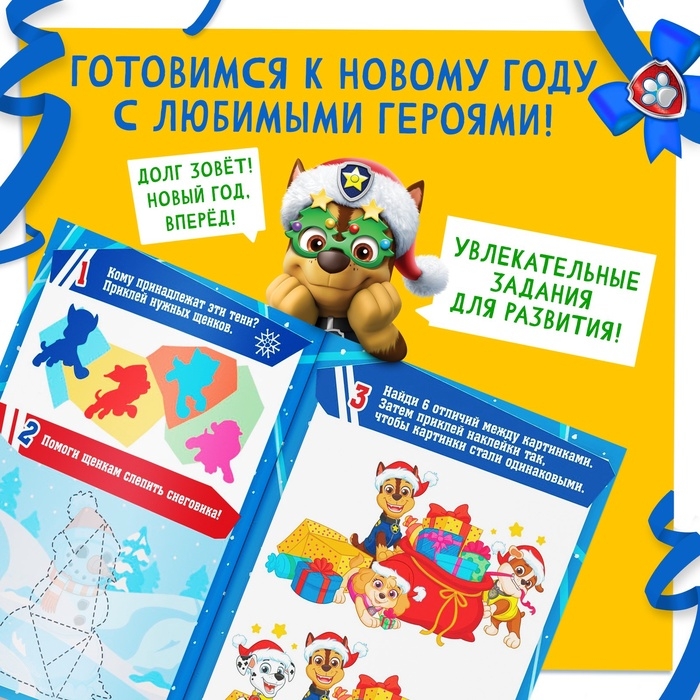 Книга с заданиями "Вперёд, в Новый год"