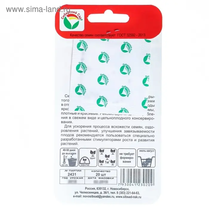 Семена Томат "Барнаульский консервный", скороспелый, 20 шт