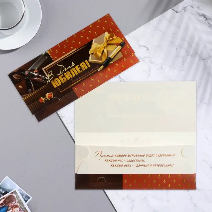 Конверт для денег &laquo;В День Юбилея!&raquo;, 16&times;8 см