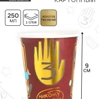 Стакан одноразовый бумажный с тиснением, 250 мл, Гравити Фолз