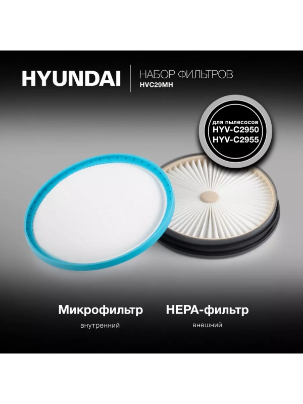 Набор фильтров HVC29MH (2фильт.)