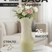 Ваза &laquo;Кармен&raquo; листопад, волна, h=26 см, стекло, бледно-зелёная