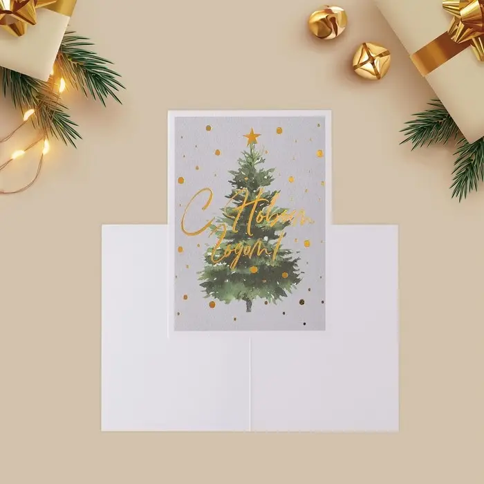 Открытка с новым годом на акварельном картоне &laquo;Елочка&raquo;, тиснение, 11,8 х 16,4 см