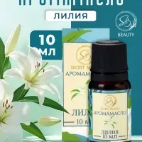 Аромамасло Лилия 10 мл