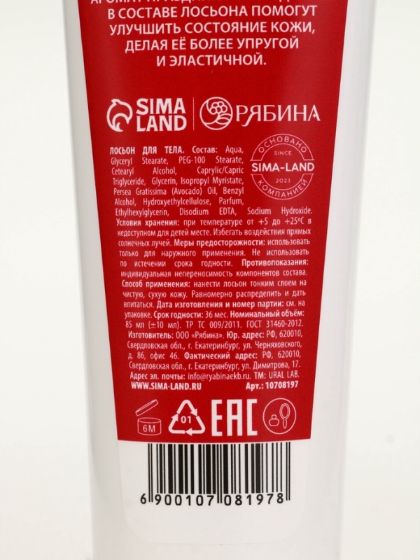 Лосьон для тела "Уютные мгновения", 85 мл, аромат пряный глинтвейн