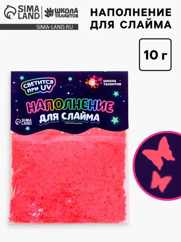 Декор для творчества, слайма и эпоксидной смолы &laquo;Наполнение для слаймов. Светящиеся бабочки&raquo;, 10 г