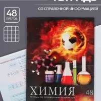 Тетрадь предметная 48 листов в клетку Calligrata, &laquo;Футбол. Химия&raquo;, обложка мелованный картон