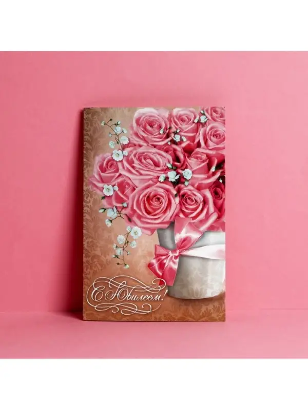 Открытка &laquo;С Юбилеем&raquo;, 12&times;18 см