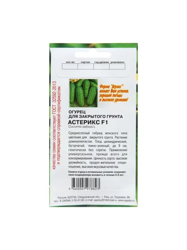Семена Огурец "Астерикс", 10 шт