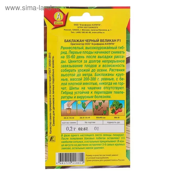 Семена Баклажан "Черный великан" F1, 0,2 г