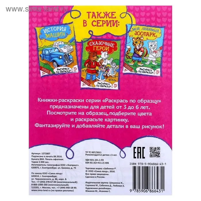 Раскраска для девочек &laquo;Модный показ&raquo;, 12 стр.