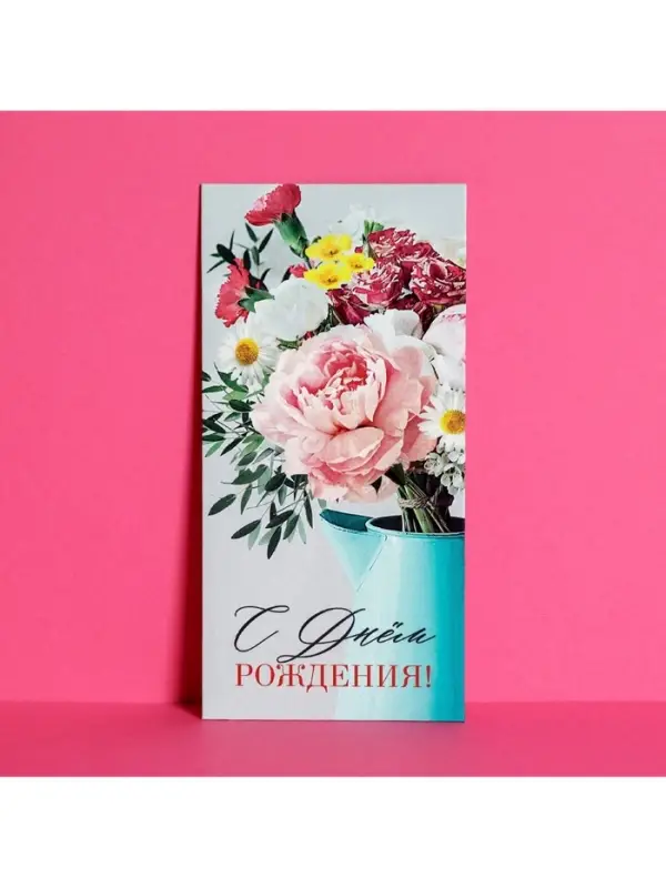 Конверт для денег &laquo;С Днём Рождения!&raquo;, букет, 16.5 х 8 см
