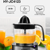 Соковыжималка цитрусовая HY-JC4123 черный
