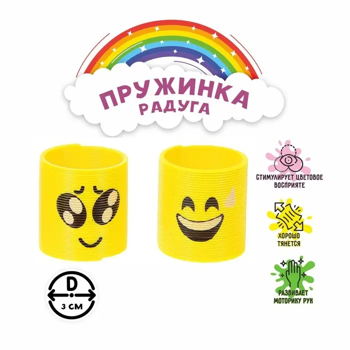 Пружинка - радуга &laquo;Смайлик&raquo;, d=3 см, МИКС