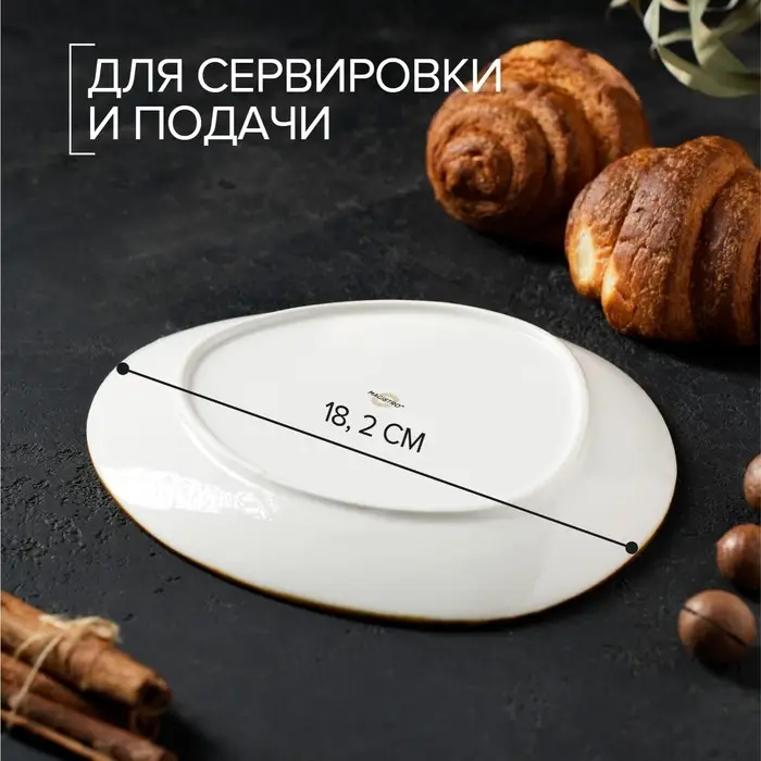 Блюдо фарфоровое для подачи Magistro &laquo;Церера&raquo;, 18,2&times;16,3 см, цвет белый