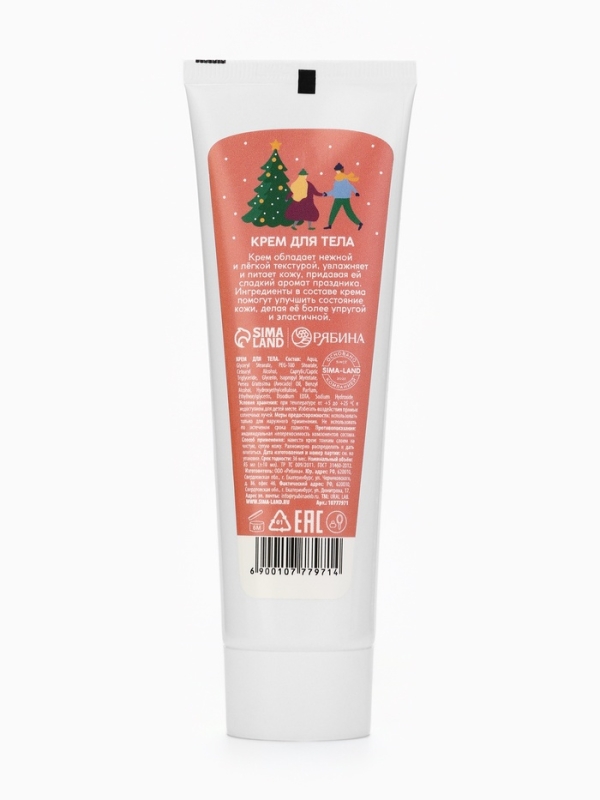Крем для тела "Новогодние истории", 85 мл, интенсивное питание