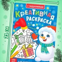 Креативная раскраска "Снеговик"
