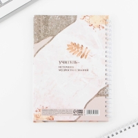 Ежедневник на гребне &laquo;Учитель звучит гордо&raquo;, А5, 60 листов