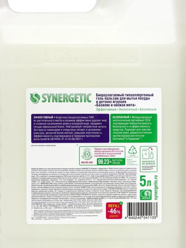 Гель-бальзам для мытья посуды Synergetic &laquo;Базилик и свежая мята&raquo;, 5 л