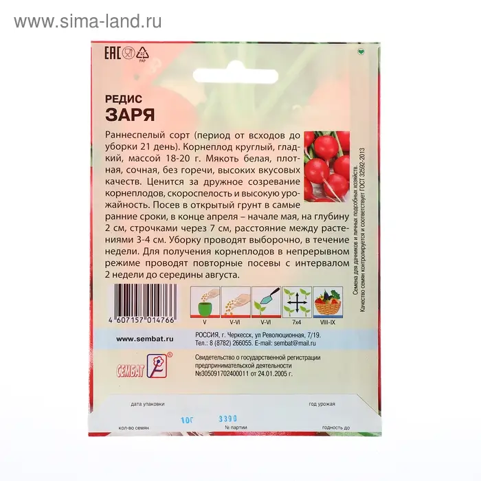 Семена ХХХL Редис "Заря", 10 г