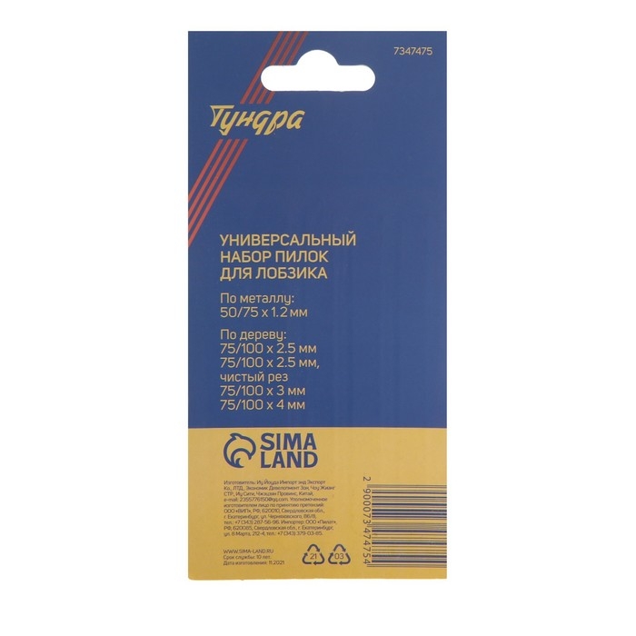 Универсальный набор пилок для лобзиков ТУНДРА, по дереву и металлу, 5 шт.
