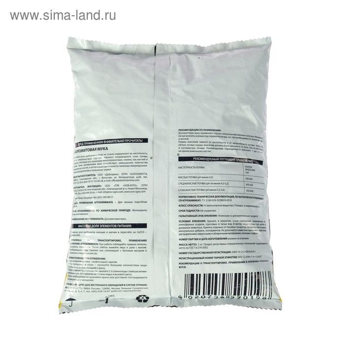 Удобрение минеральное "Классика дачника", мука известняковая, доломитовая, 3 кг