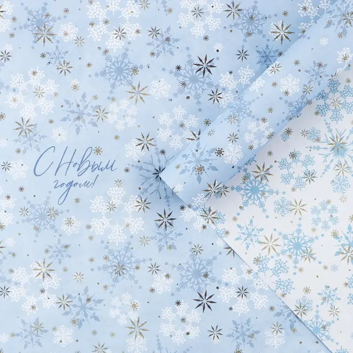 Упаковочная бумага на новый год, двухсторонняя крафтовая &laquo;С Новым годом!&raquo;, 70 х 100 см