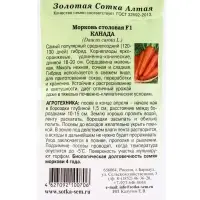Семена Морковь на ленте Канада /Сотка/ 6м/ среднепозд. 18-20см Bejo/*240