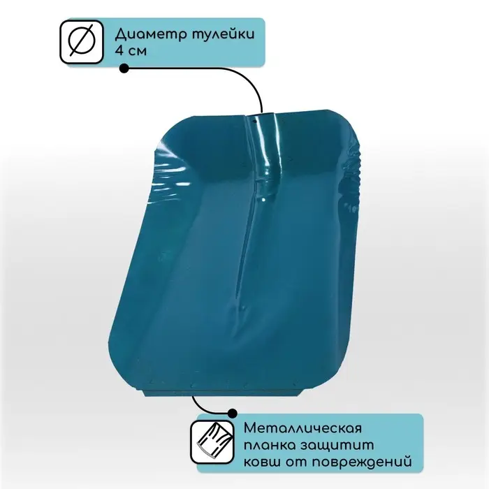Ковш лопаты стальной, 360 &times; 370 мм, с металлической планкой, тулейка 40 мм, МИКС