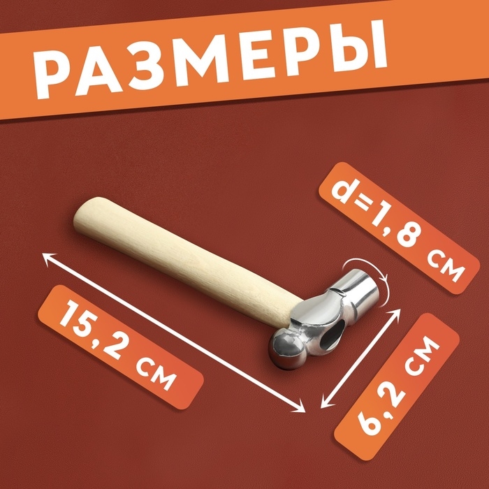 Молоток для рукоделия, 15,5 &times; 6,5 &times; 1,8 см, цвет светлое дерево