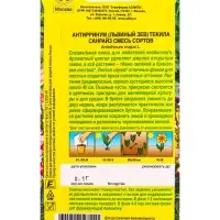 Семена цветов Львиный зев Текила санрайз, смесь окрасок , Ц/П,0,1 г