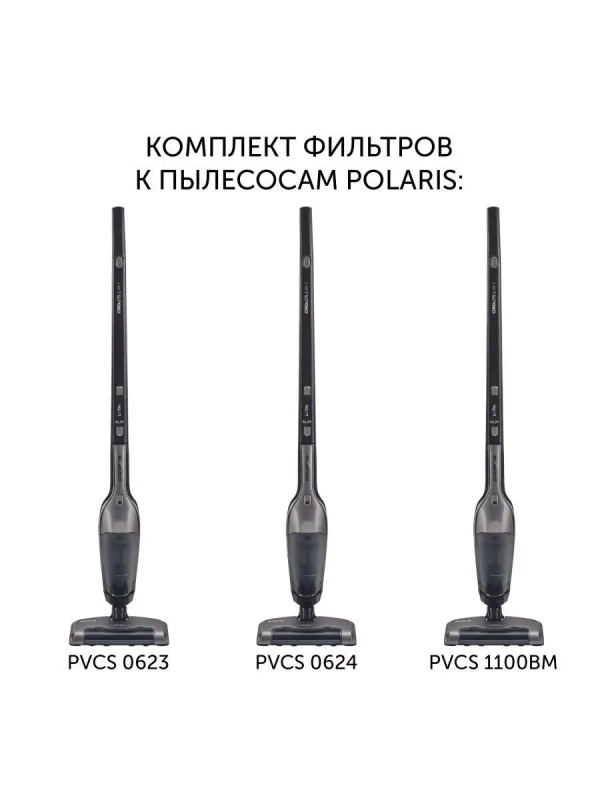 Фильтр HEPA 10 PVCSF 0623 к пылесосам PVCS 0623 PVCS 0624, (&hellip;
