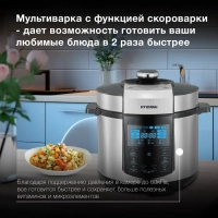 Мультиварка-скороварка HYMC-1618 серебристый-черный