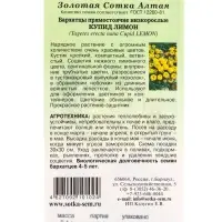 Семена Бархатцы Купид Лимон /Сотка/ 0,1 г/ прям. 35см, d-10см/*1500