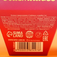 Печенье с предсказанием &laquo;С любовью&raquo;, 1 шт.