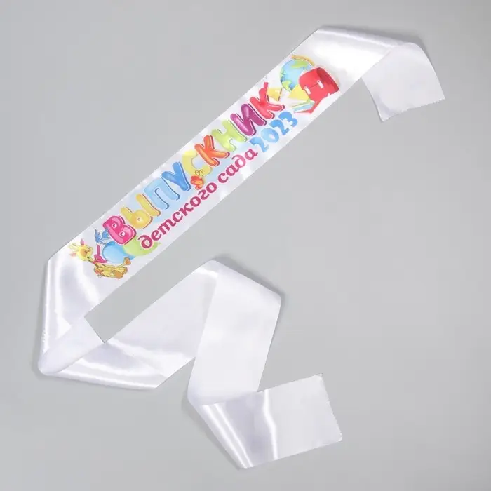 Лента полноцвет &laquo;Выпускник детского сада 2023&raquo;, 10&times;160