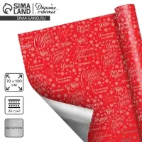 Плёнка упаковочная голография &laquo;Сюрприз внутри&raquo;, 100 х 70 см