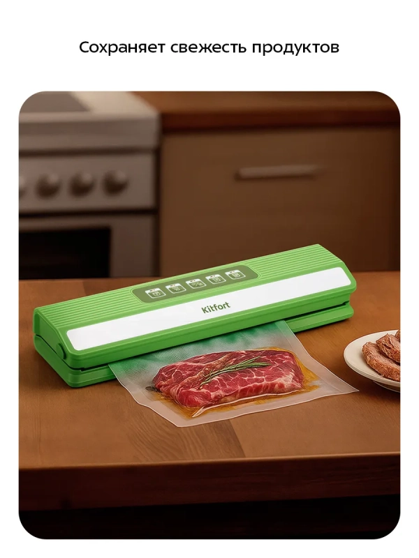 Вакууматор беспроводной для продуктов КТ-1558 - 70 Вт