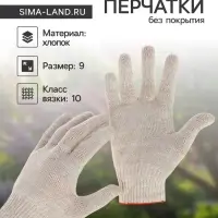 Перчатки садовые, хб, вязка 10 класс, 6 нитей, размер 9, без покрытия, белые