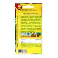 Семена Перец сладкий "Талисман", ц/п, 20 шт