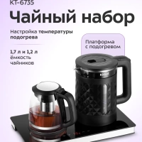Чайный набор КТ-6735 чайник электрический - 1.7 л