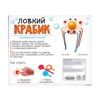 Развивающая игрушка &laquo;Ловкий крабик&raquo;, с тактильными резиночками