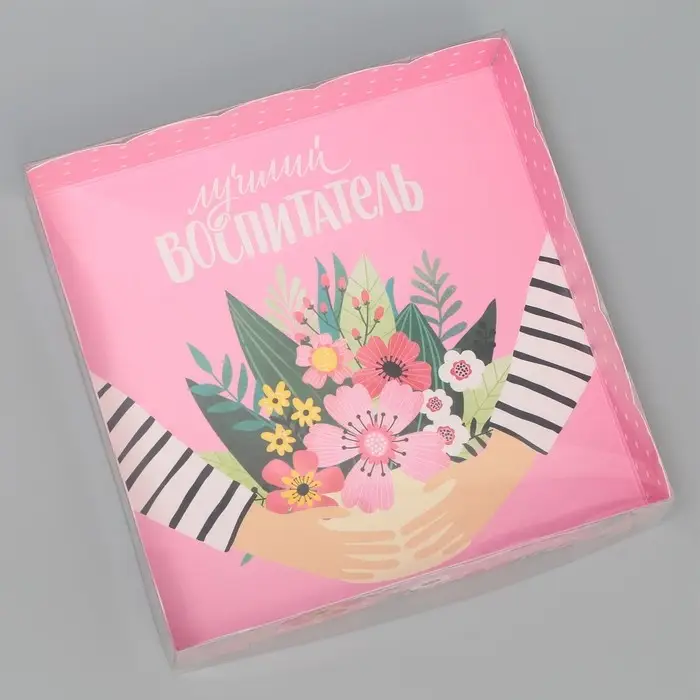 Коробка для печенья, кондитерская упаковка с пластиковой крышкой, &laquo;Лучший воспитатель&raquo;, 15 х 15 х 3 см