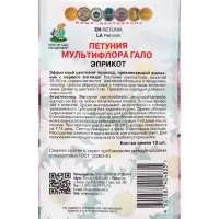 Семена цветов Петуния мультифлора Гало Эприкот, 10шт