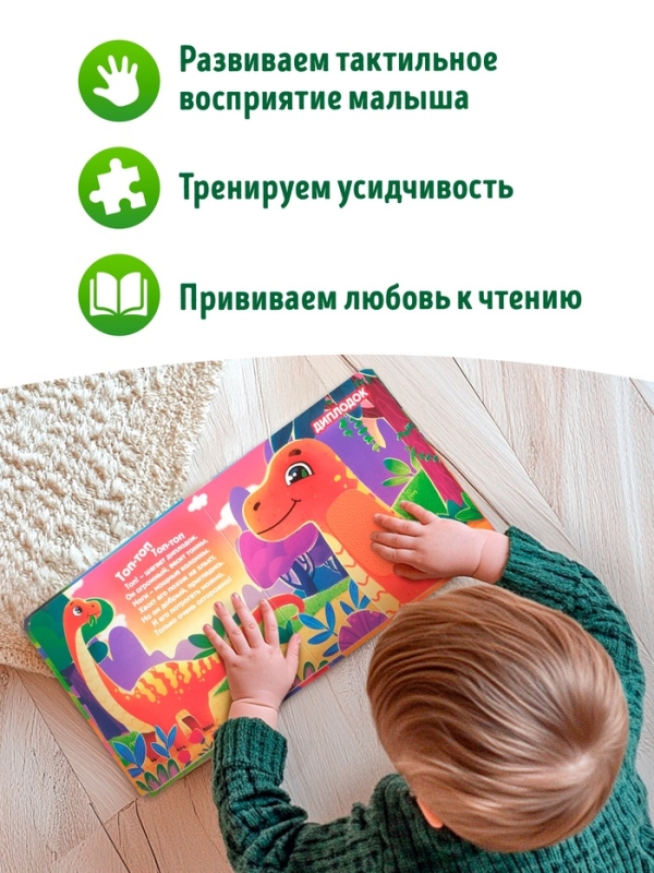 Трогательная книга "Динозаврики"