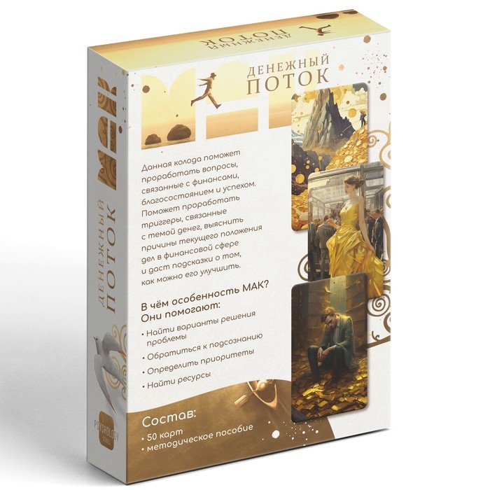 Метафорические ассоциативные карты &laquo;Денежный поток&raquo;, 50 карт (7х12 см), 16+