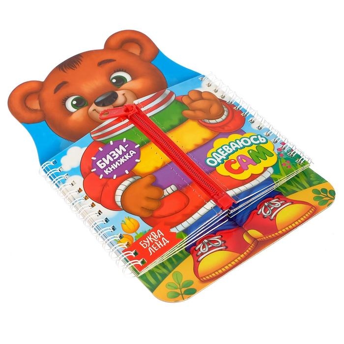 Книга-картинка картонная &laquo;Одеваюсь сам&raquo;