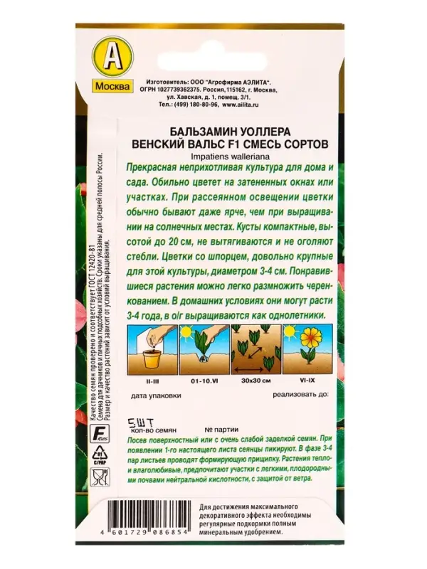 Семена цветов Бальзамин Венский вальс F1, смесь сортов  Золотая серия, Ц/П,5 шт.