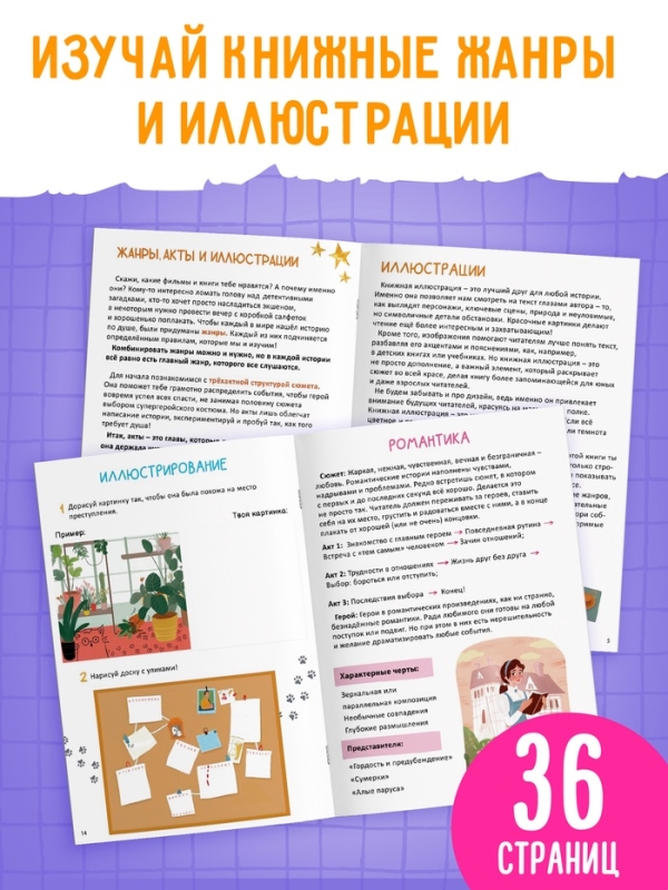 Книга &laquo;Я учусь писать и иллюстрировать&raquo;, 36 стр.